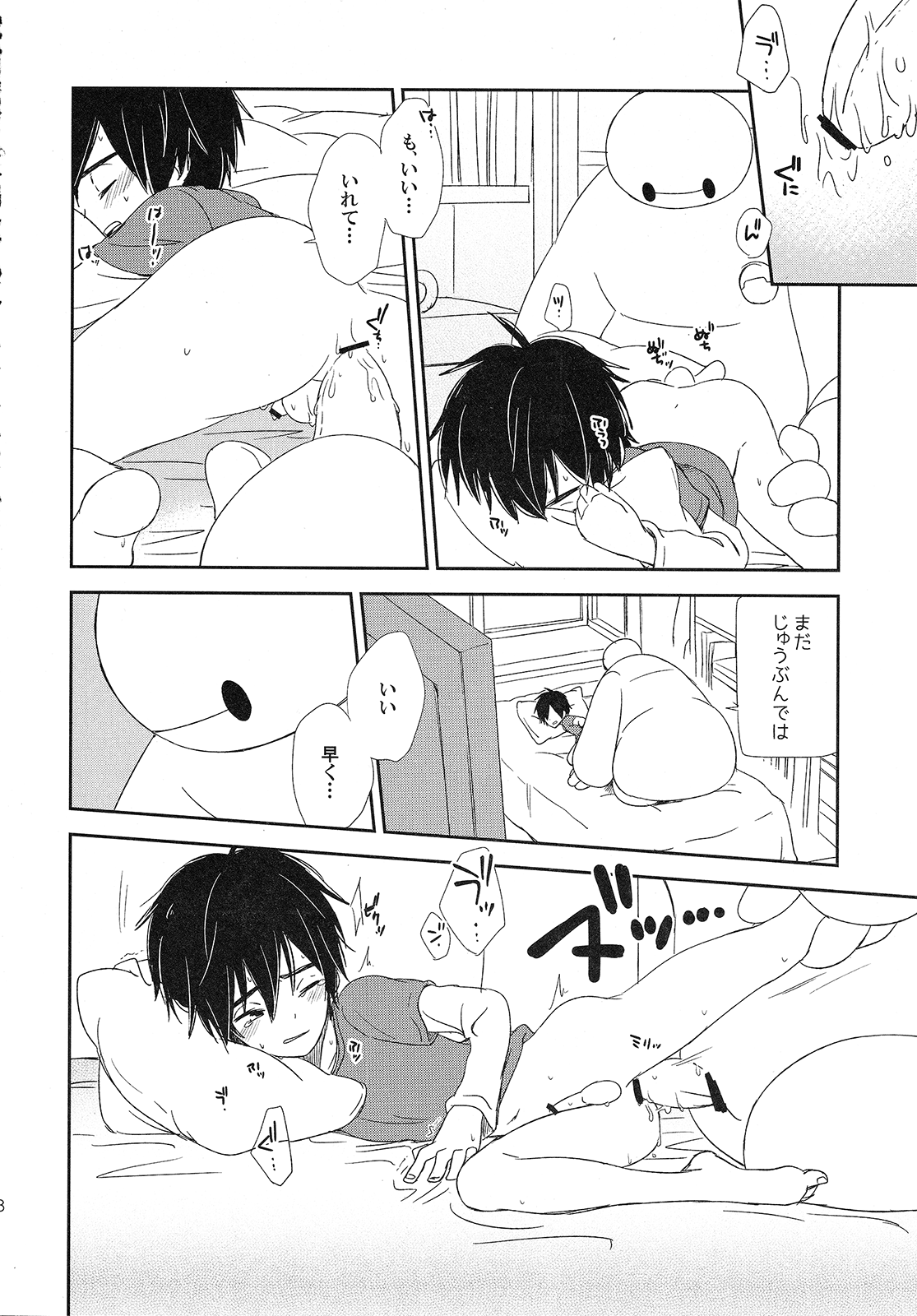 (HARUCC21) [Lyricalize (うさちこ)] リフレイン、夜を駆ける (ベイマックス)