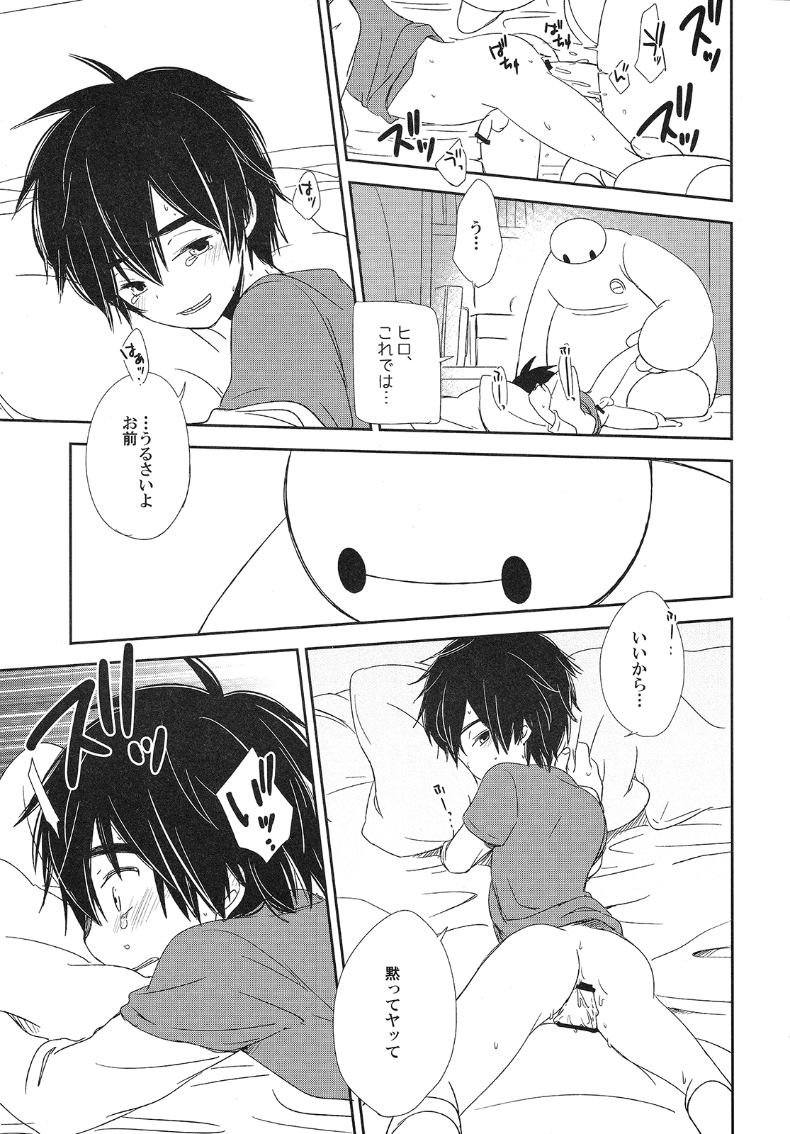 (HARUCC21) [Lyricalize (うさちこ)] リフレイン、夜を駆ける (ベイマックス)