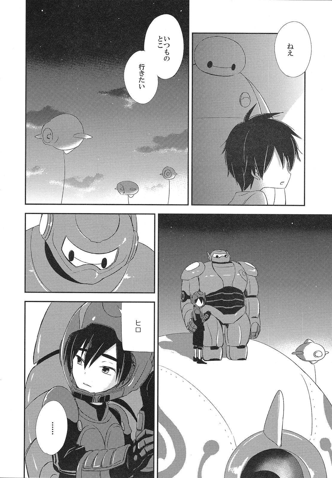 (HARUCC21) [Lyricalize (うさちこ)] リフレイン、夜を駆ける (ベイマックス)