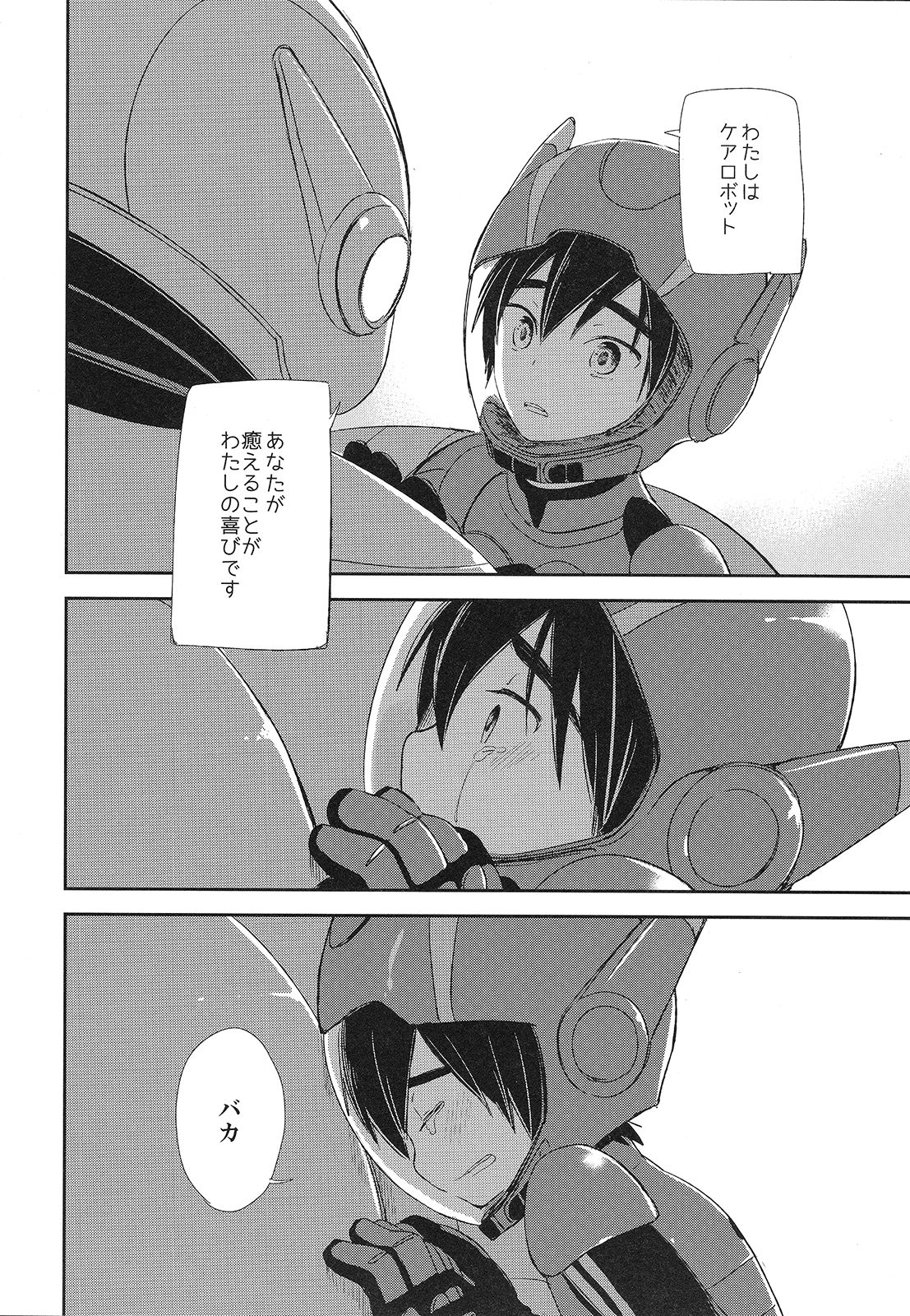 (HARUCC21) [Lyricalize (うさちこ)] リフレイン、夜を駆ける (ベイマックス)