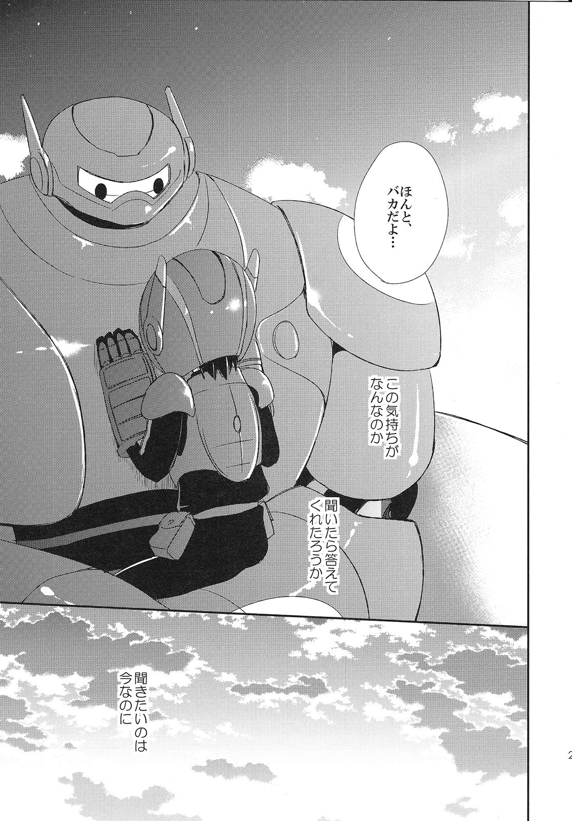 (HARUCC21) [Lyricalize (うさちこ)] リフレイン、夜を駆ける (ベイマックス)