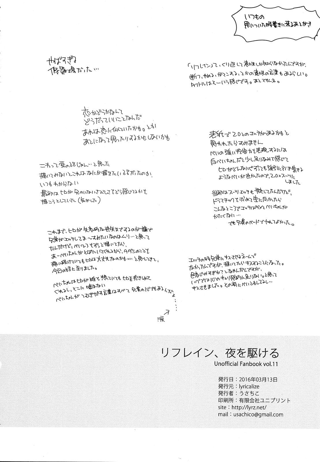 (HARUCC21) [Lyricalize (うさちこ)] リフレイン、夜を駆ける (ベイマックス)