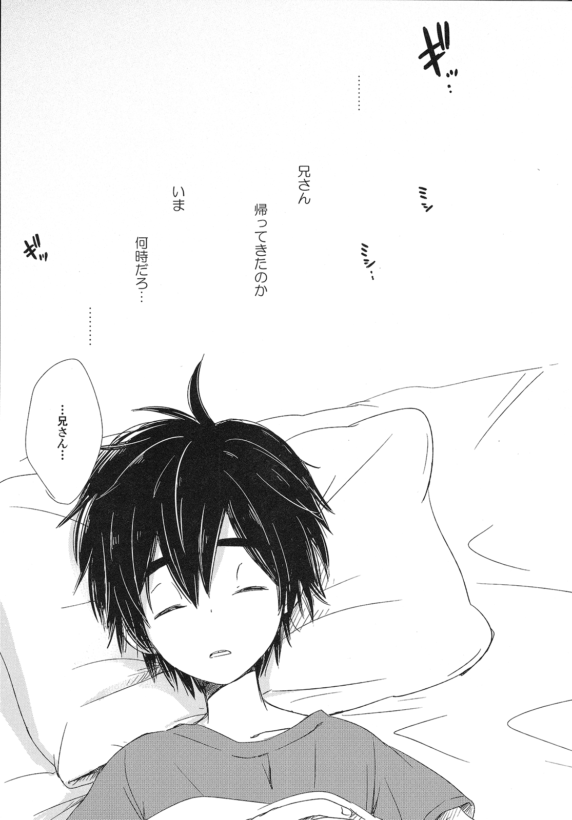 (HARUCC21) [Lyricalize (うさちこ)] リフレイン、夜を駆ける (ベイマックス)