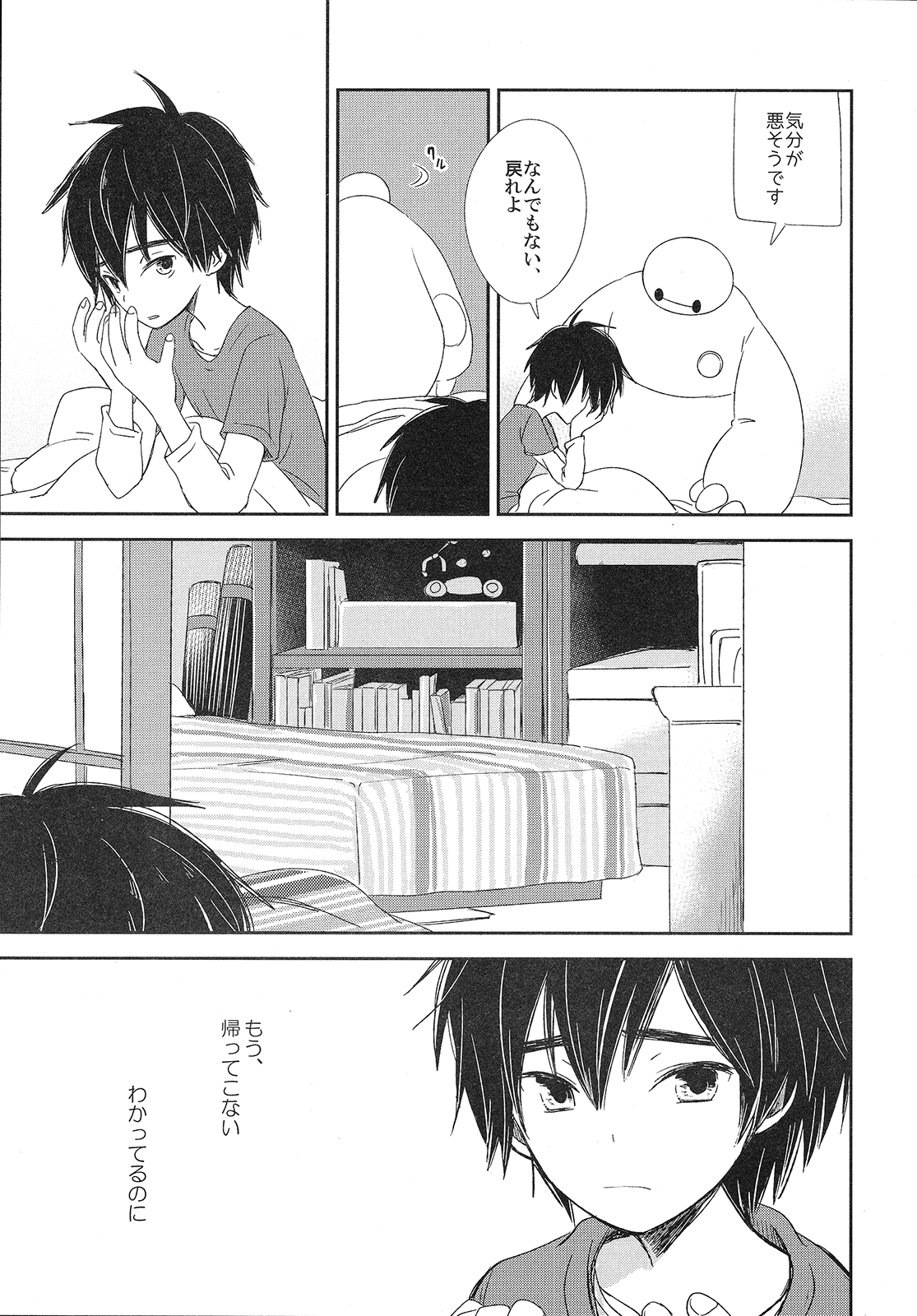 (HARUCC21) [Lyricalize (うさちこ)] リフレイン、夜を駆ける (ベイマックス)