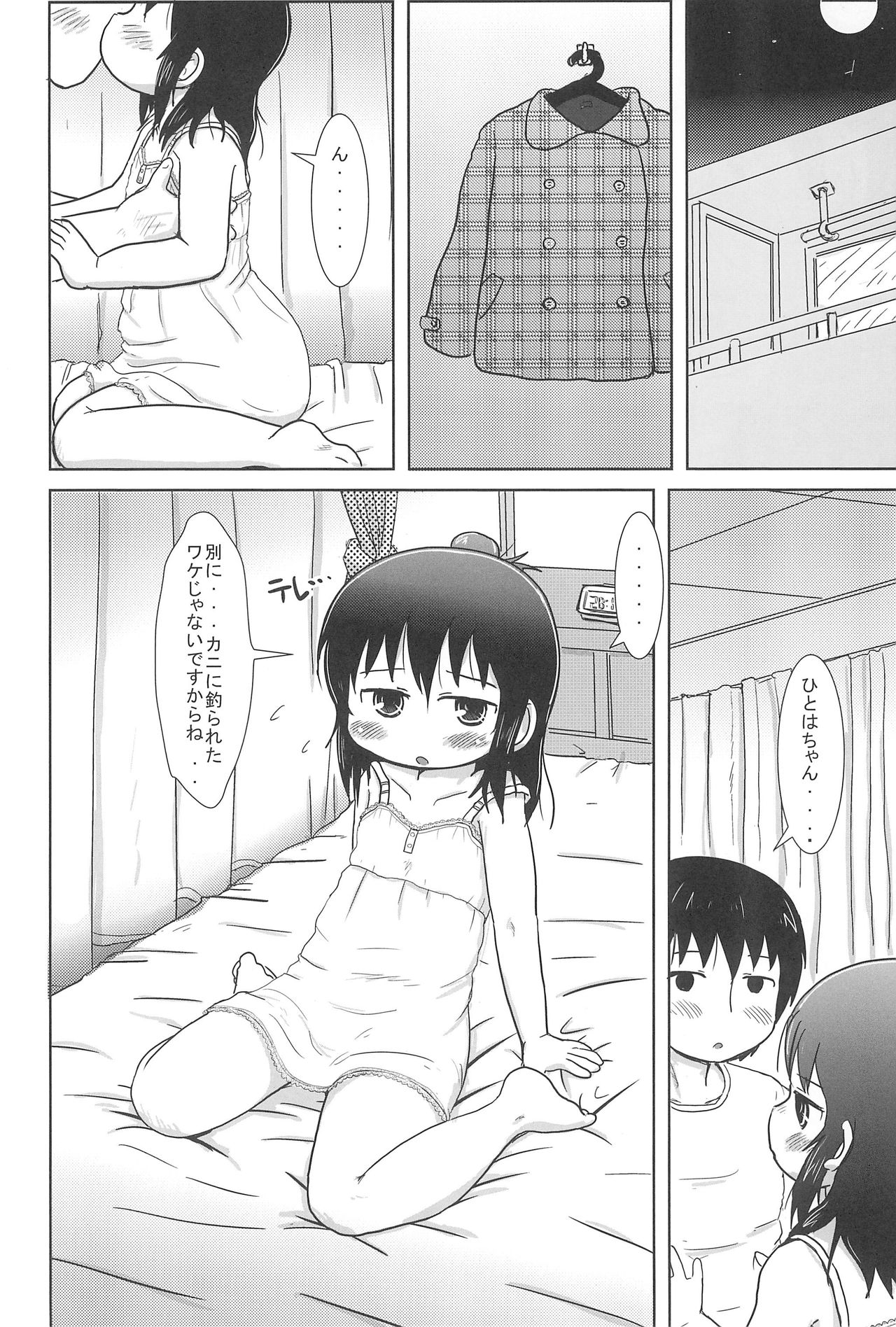 (C81) [BOOKSたかだ (よしぷー)] ふたりでおいしく (みつどもえ)