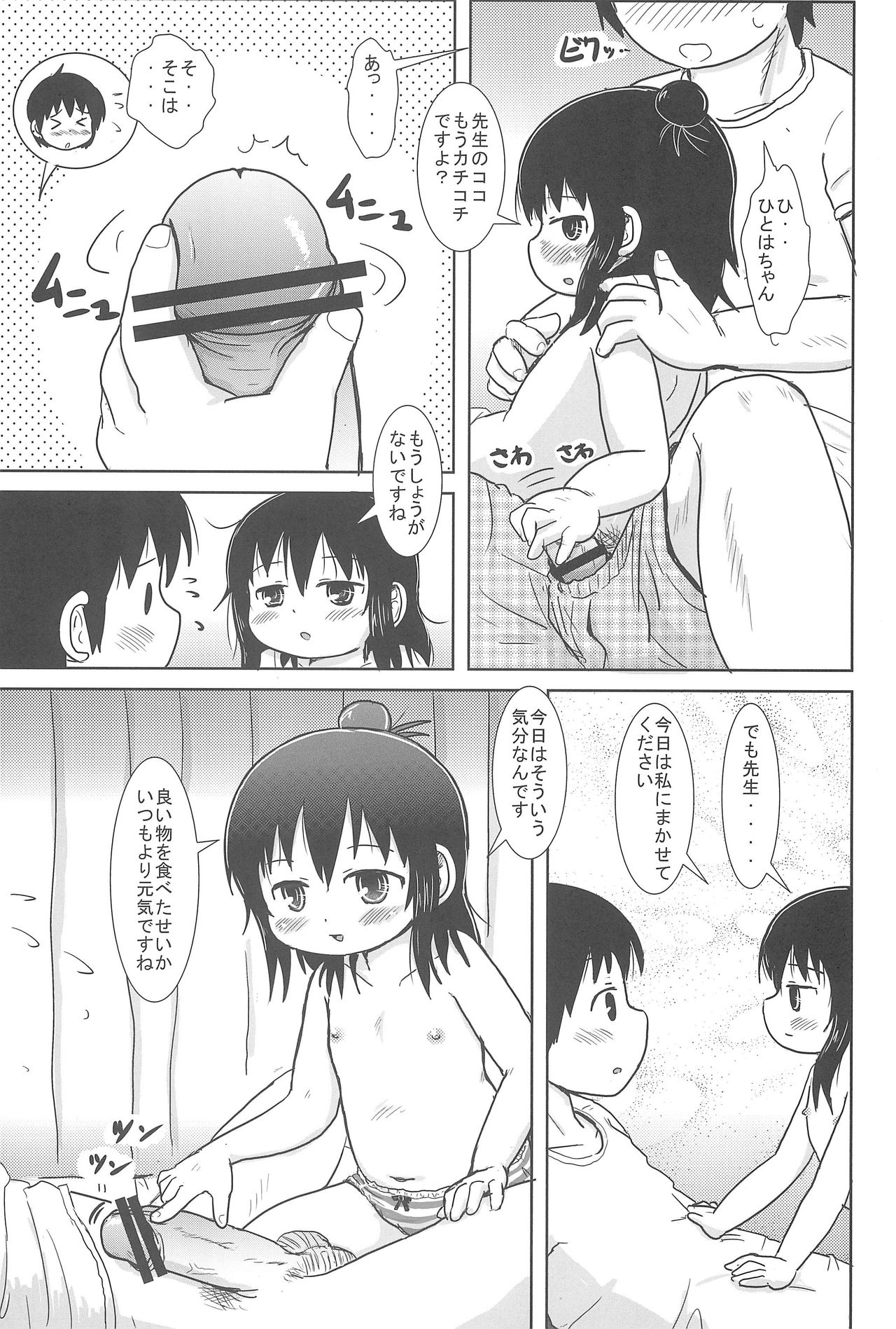 (C81) [BOOKSたかだ (よしぷー)] ふたりでおいしく (みつどもえ)