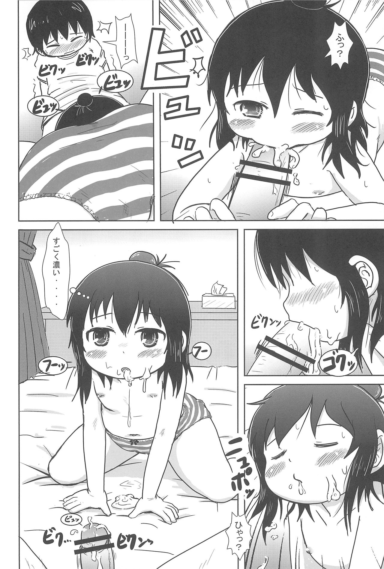 (C81) [BOOKSたかだ (よしぷー)] ふたりでおいしく (みつどもえ)