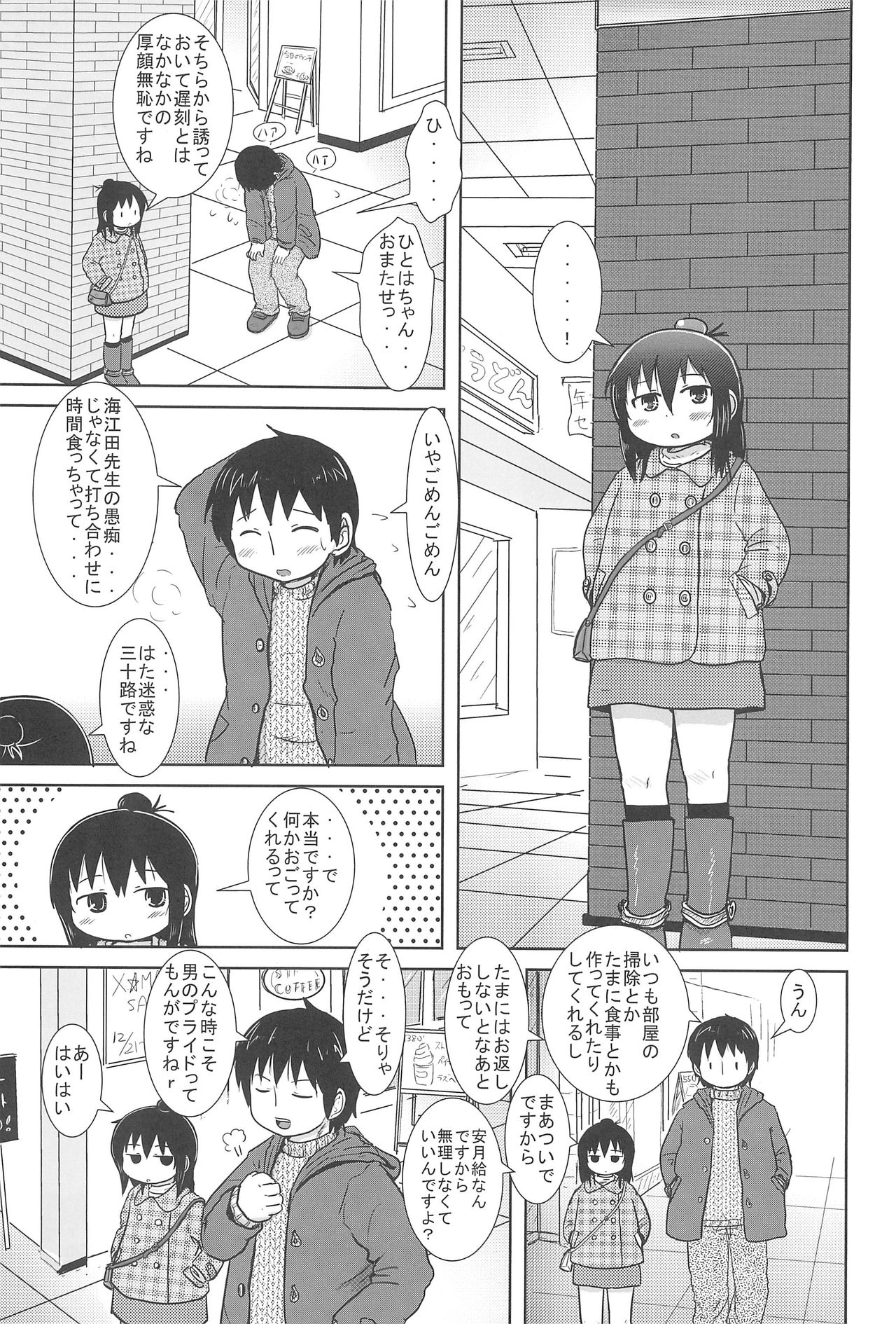 (C81) [BOOKSたかだ (よしぷー)] ふたりでおいしく (みつどもえ)