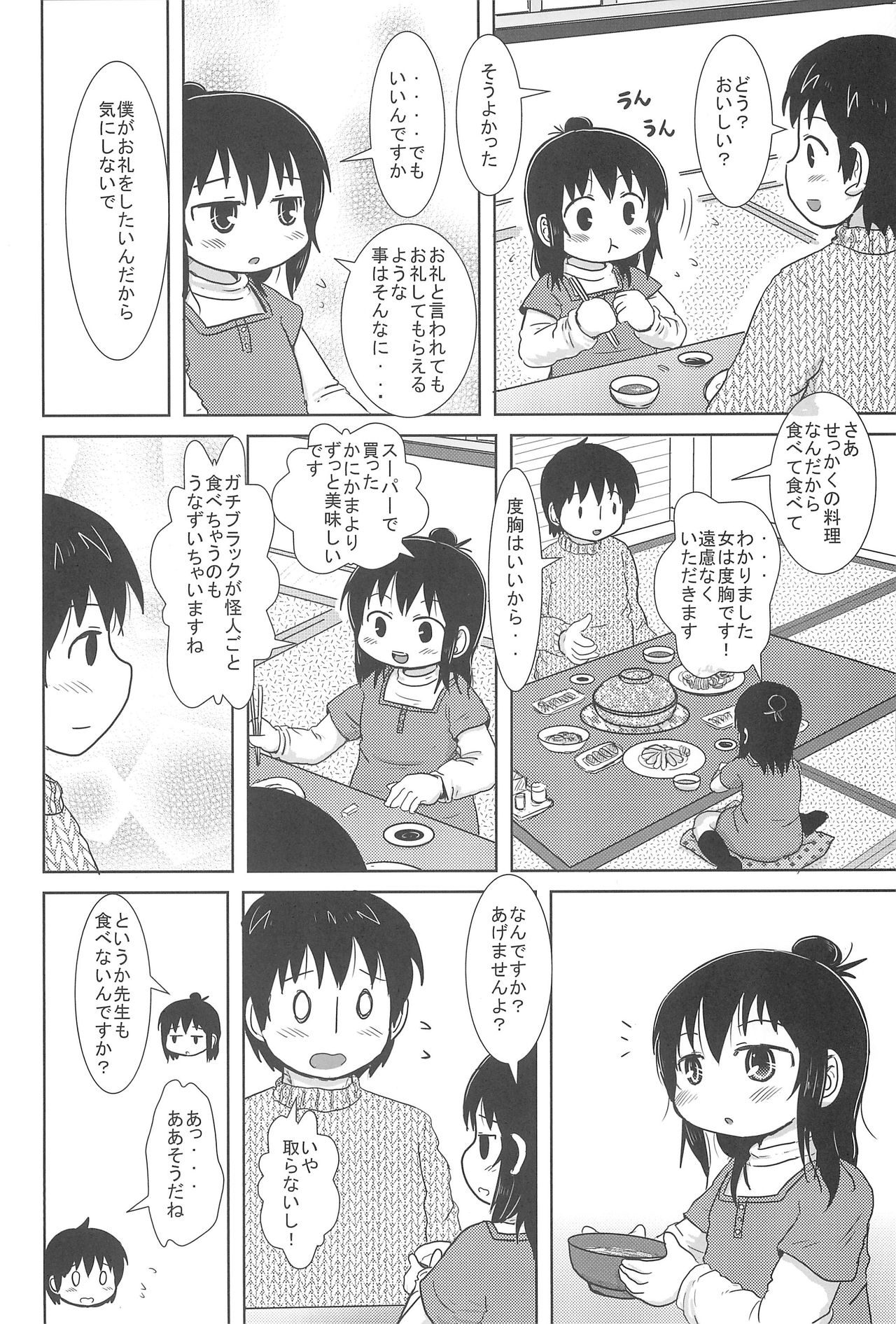 (C81) [BOOKSたかだ (よしぷー)] ふたりでおいしく (みつどもえ)