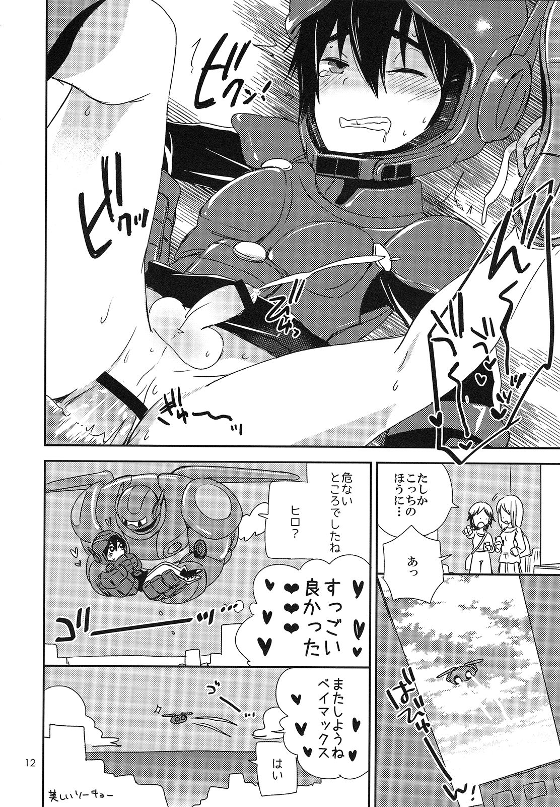 (C90) [Lyricalize (うさちこ)] Sweetie Creature (ベイマックス)