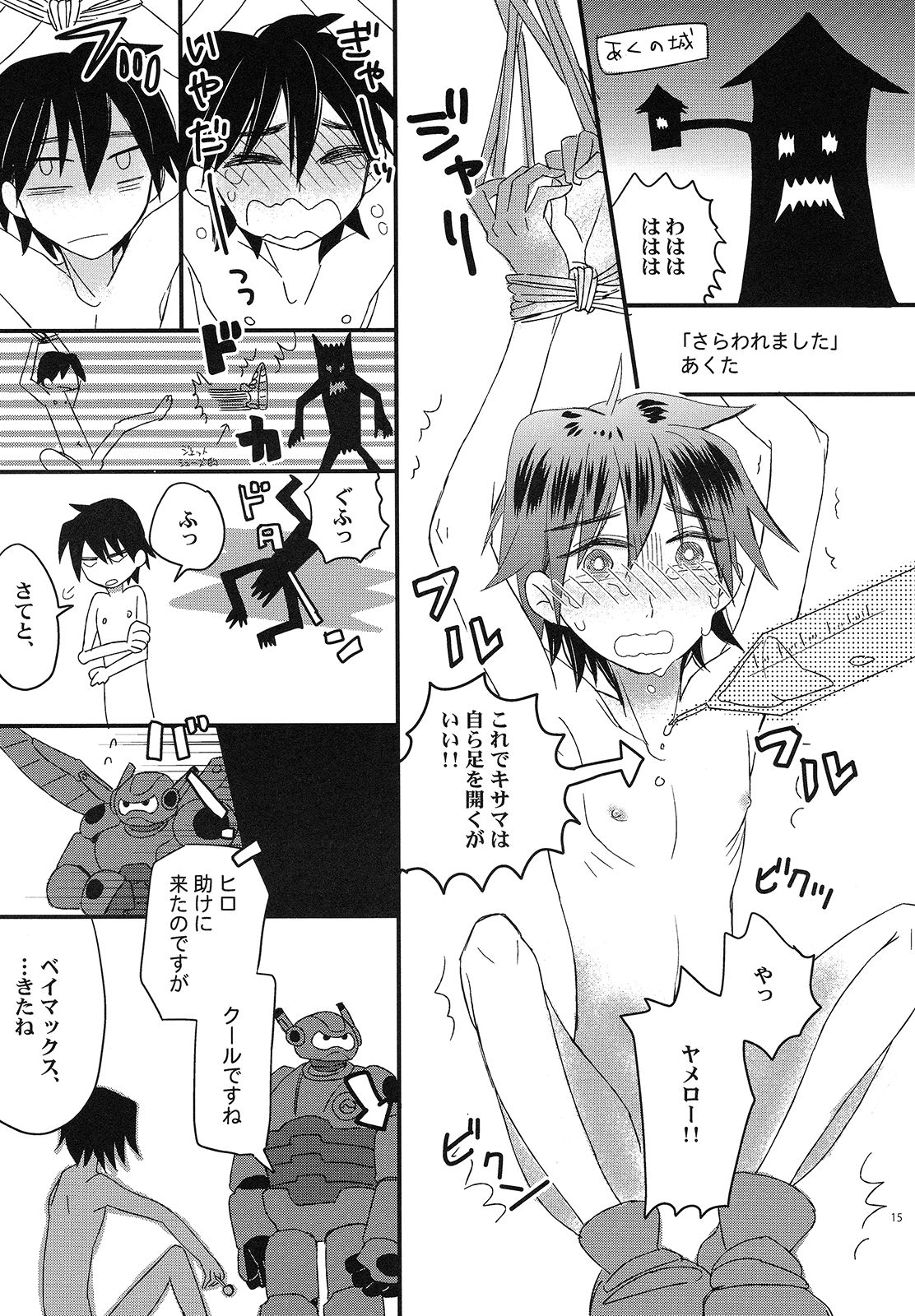 (C90) [Lyricalize (うさちこ)] Sweetie Creature (ベイマックス)