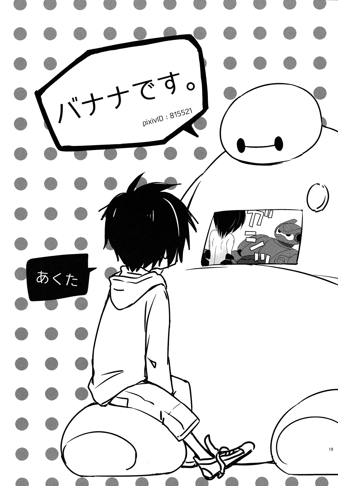 (C90) [Lyricalize (うさちこ)] Sweetie Creature (ベイマックス)