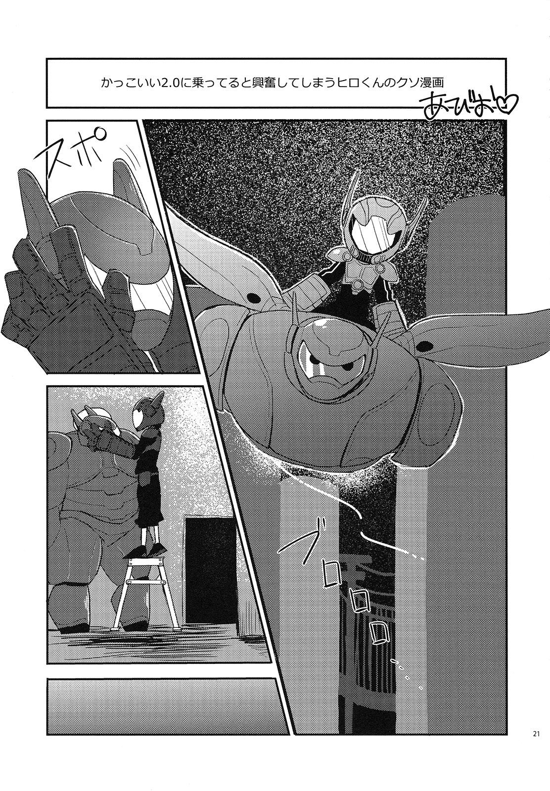 (C90) [Lyricalize (うさちこ)] Sweetie Creature (ベイマックス)