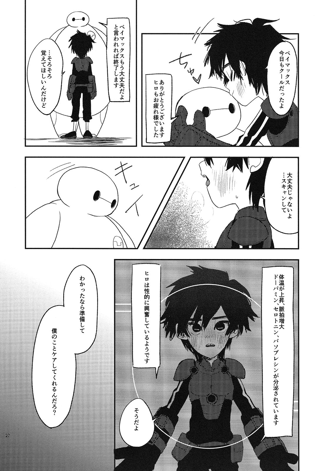 (C90) [Lyricalize (うさちこ)] Sweetie Creature (ベイマックス)