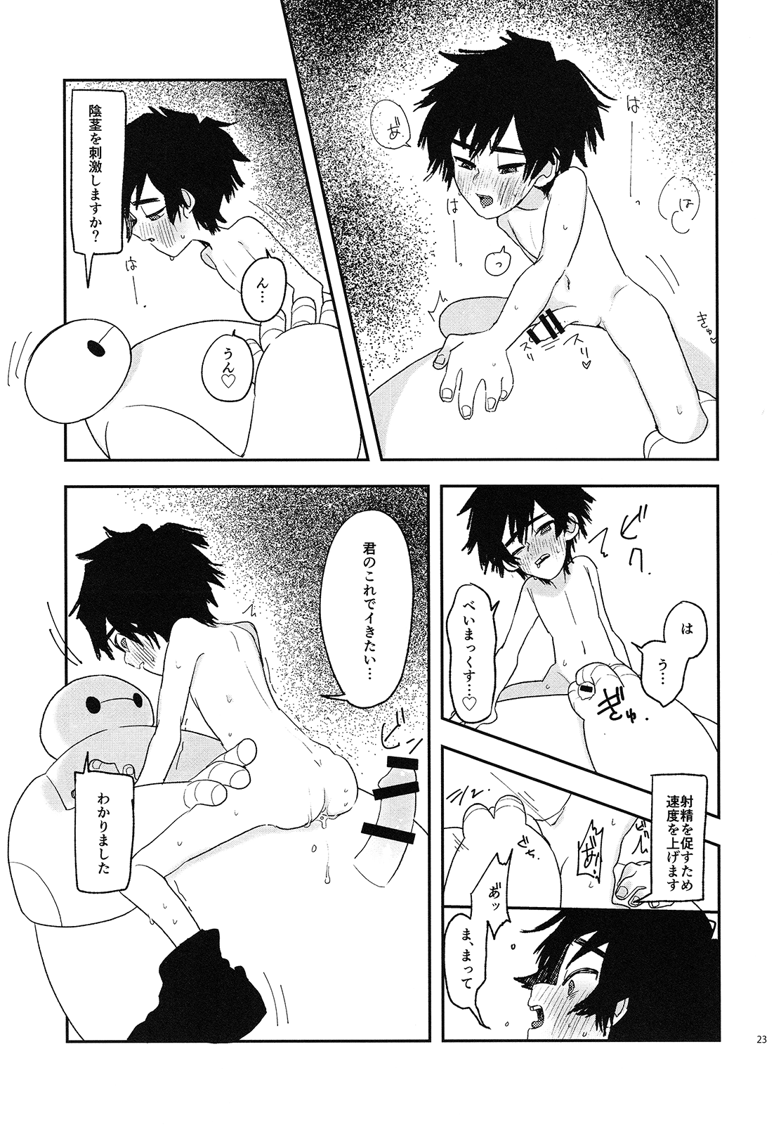 (C90) [Lyricalize (うさちこ)] Sweetie Creature (ベイマックス)