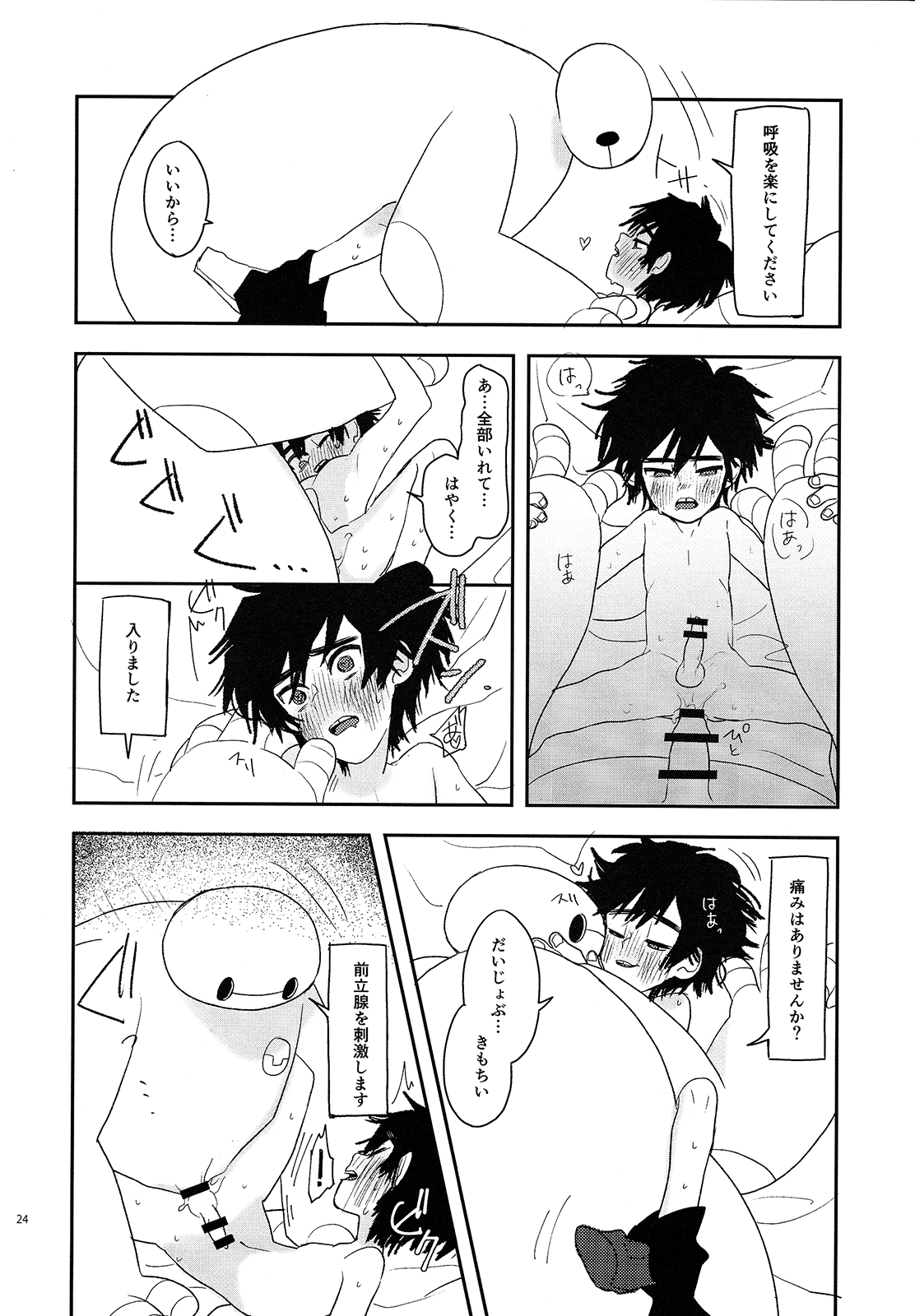 (C90) [Lyricalize (うさちこ)] Sweetie Creature (ベイマックス)