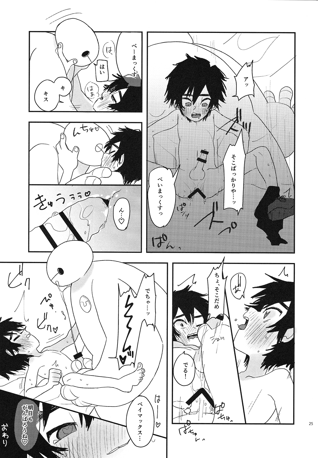 (C90) [Lyricalize (うさちこ)] Sweetie Creature (ベイマックス)