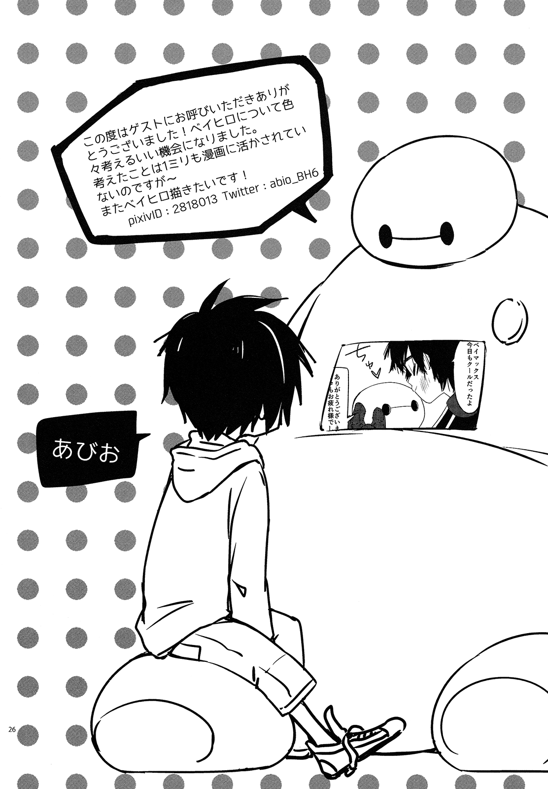 (C90) [Lyricalize (うさちこ)] Sweetie Creature (ベイマックス)