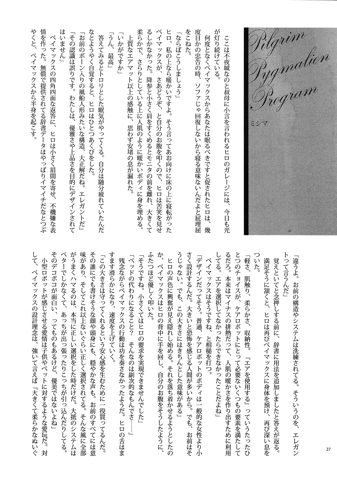 (C90) [Lyricalize (うさちこ)] Sweetie Creature (ベイマックス)