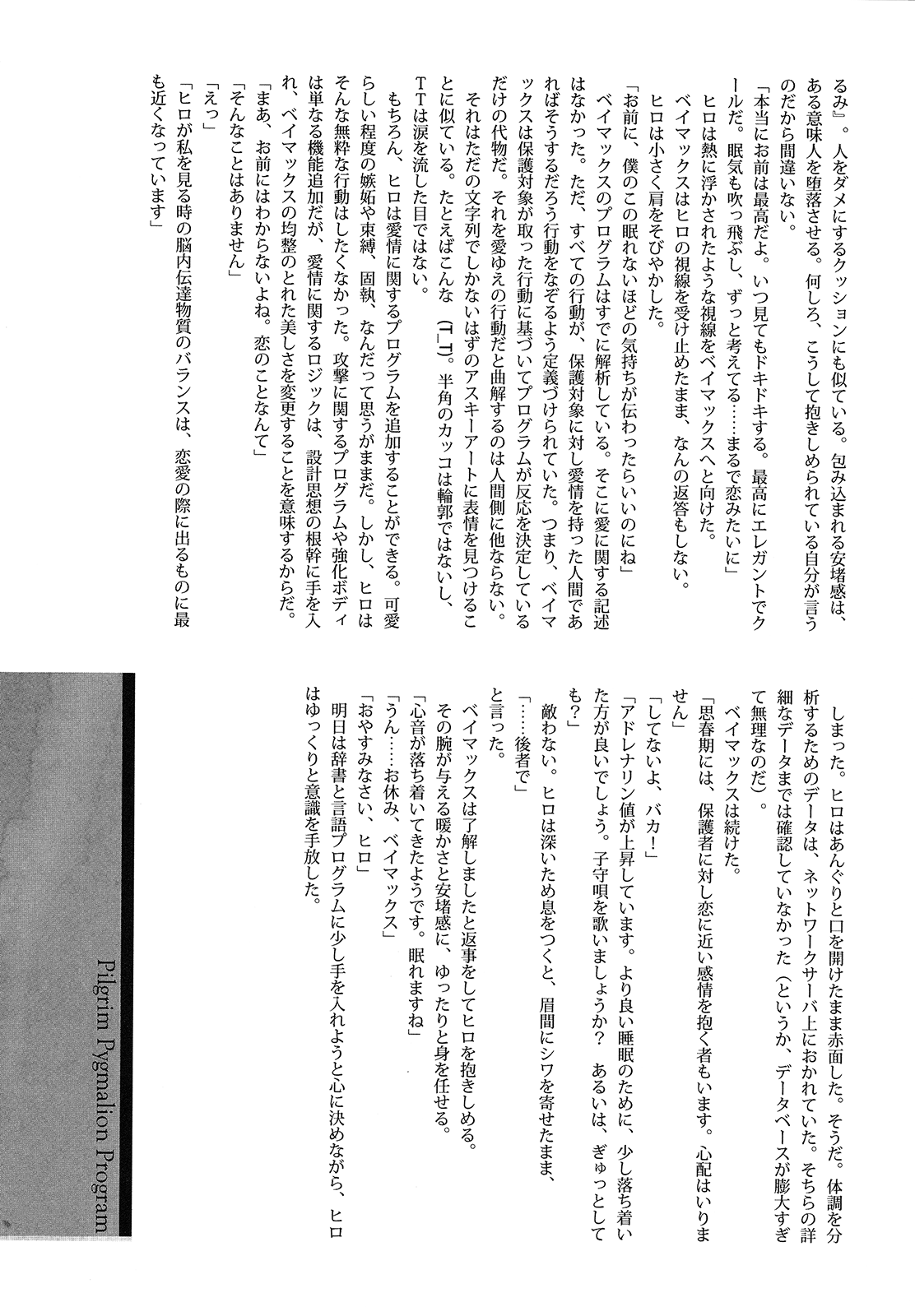 (C90) [Lyricalize (うさちこ)] Sweetie Creature (ベイマックス)