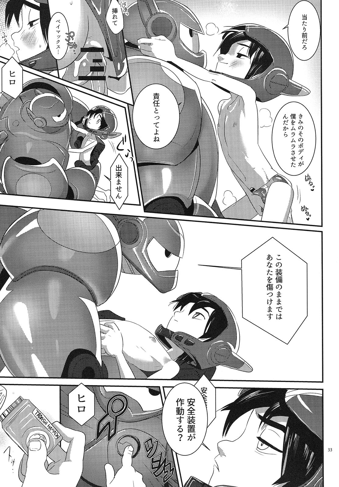 (C90) [Lyricalize (うさちこ)] Sweetie Creature (ベイマックス)