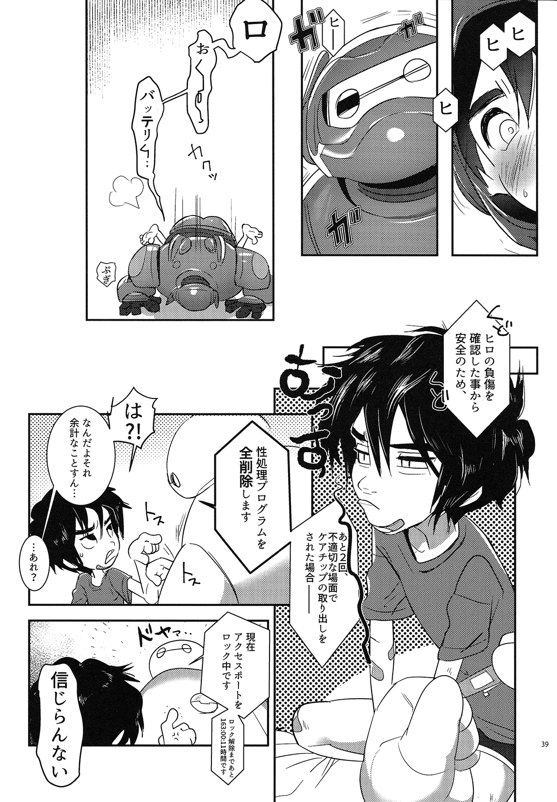 (C90) [Lyricalize (うさちこ)] Sweetie Creature (ベイマックス)