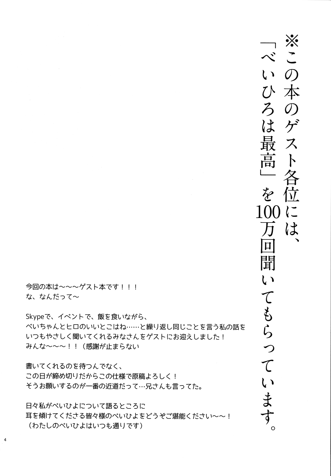 (C90) [Lyricalize (うさちこ)] Sweetie Creature (ベイマックス)