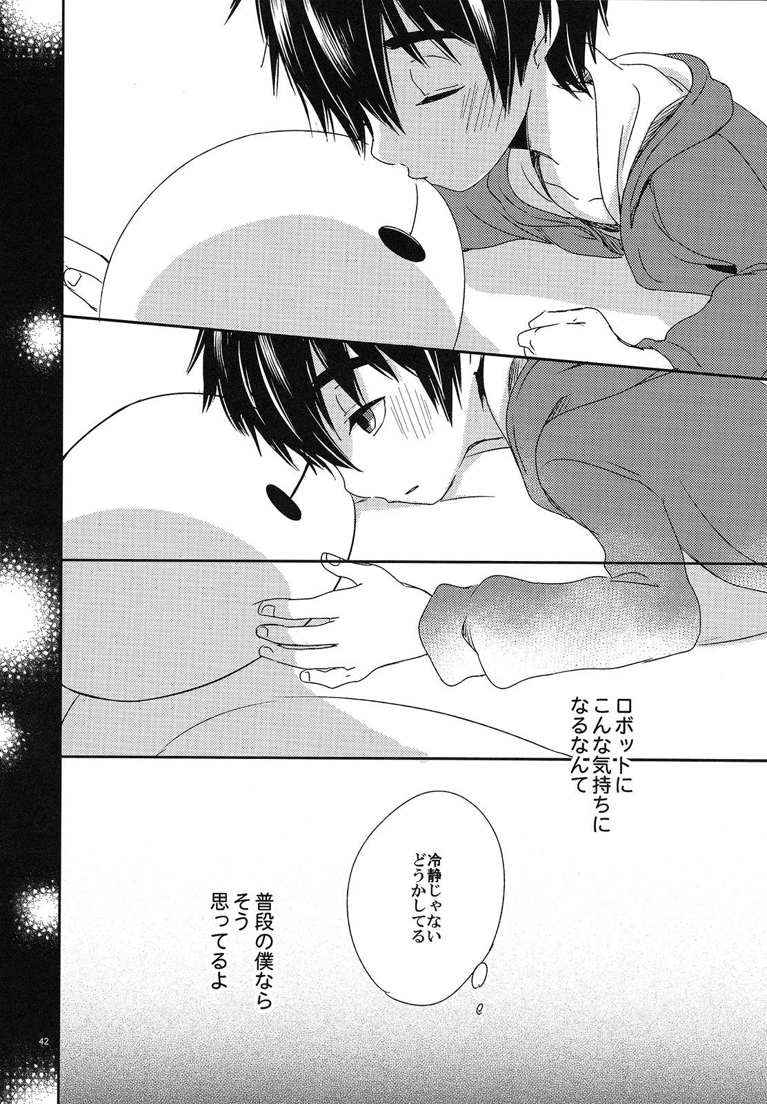 (C90) [Lyricalize (うさちこ)] Sweetie Creature (ベイマックス)