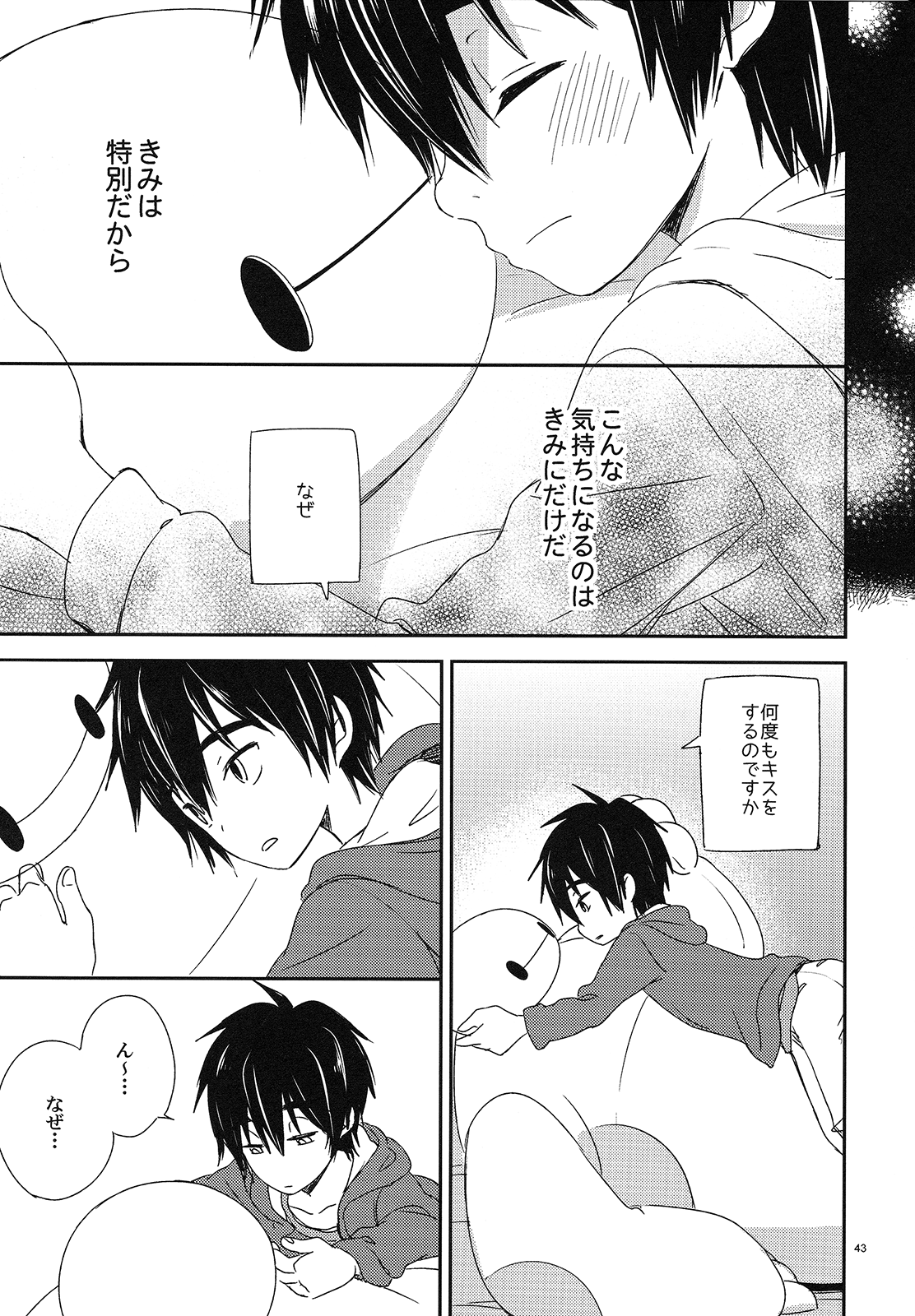 (C90) [Lyricalize (うさちこ)] Sweetie Creature (ベイマックス)