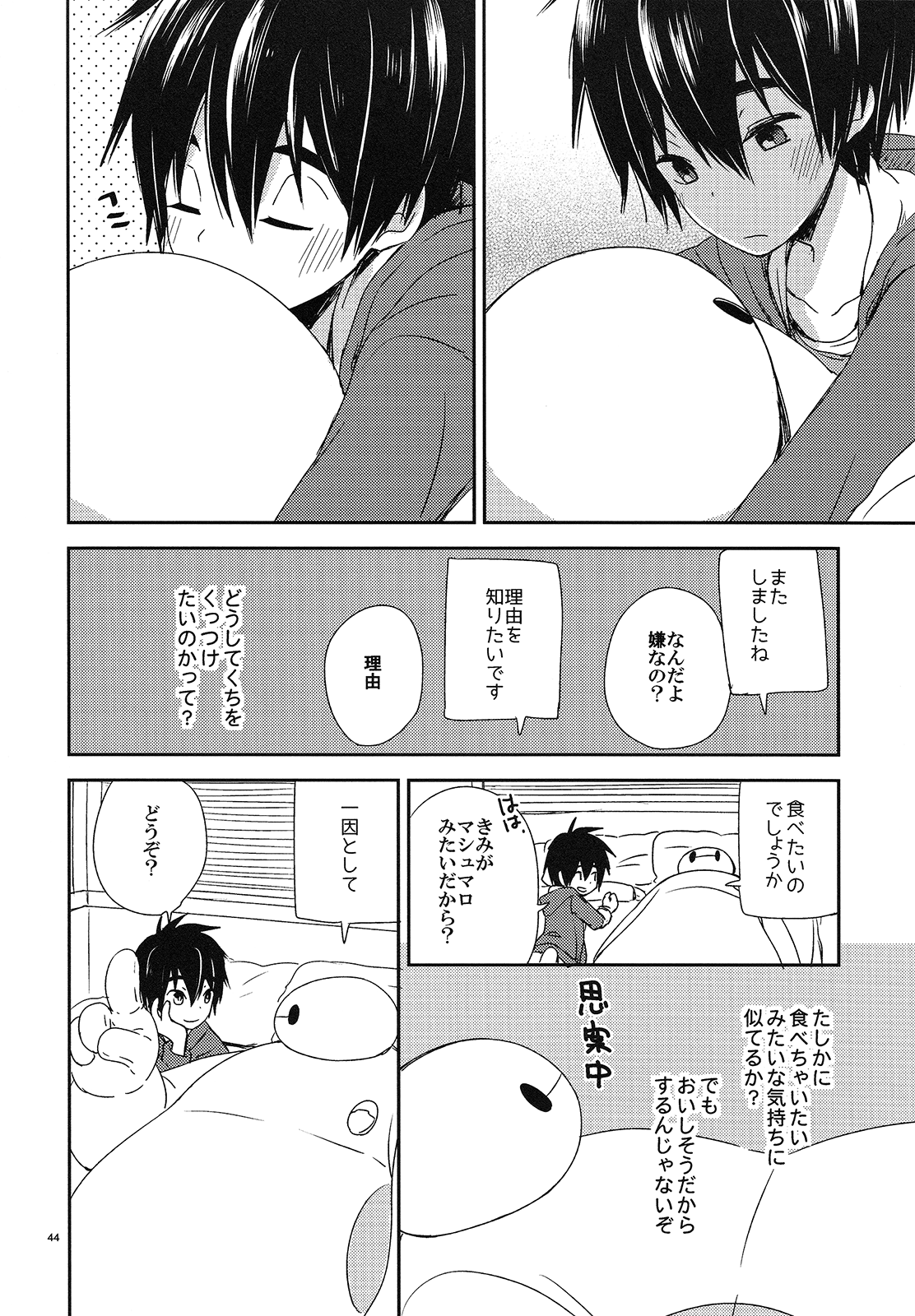 (C90) [Lyricalize (うさちこ)] Sweetie Creature (ベイマックス)