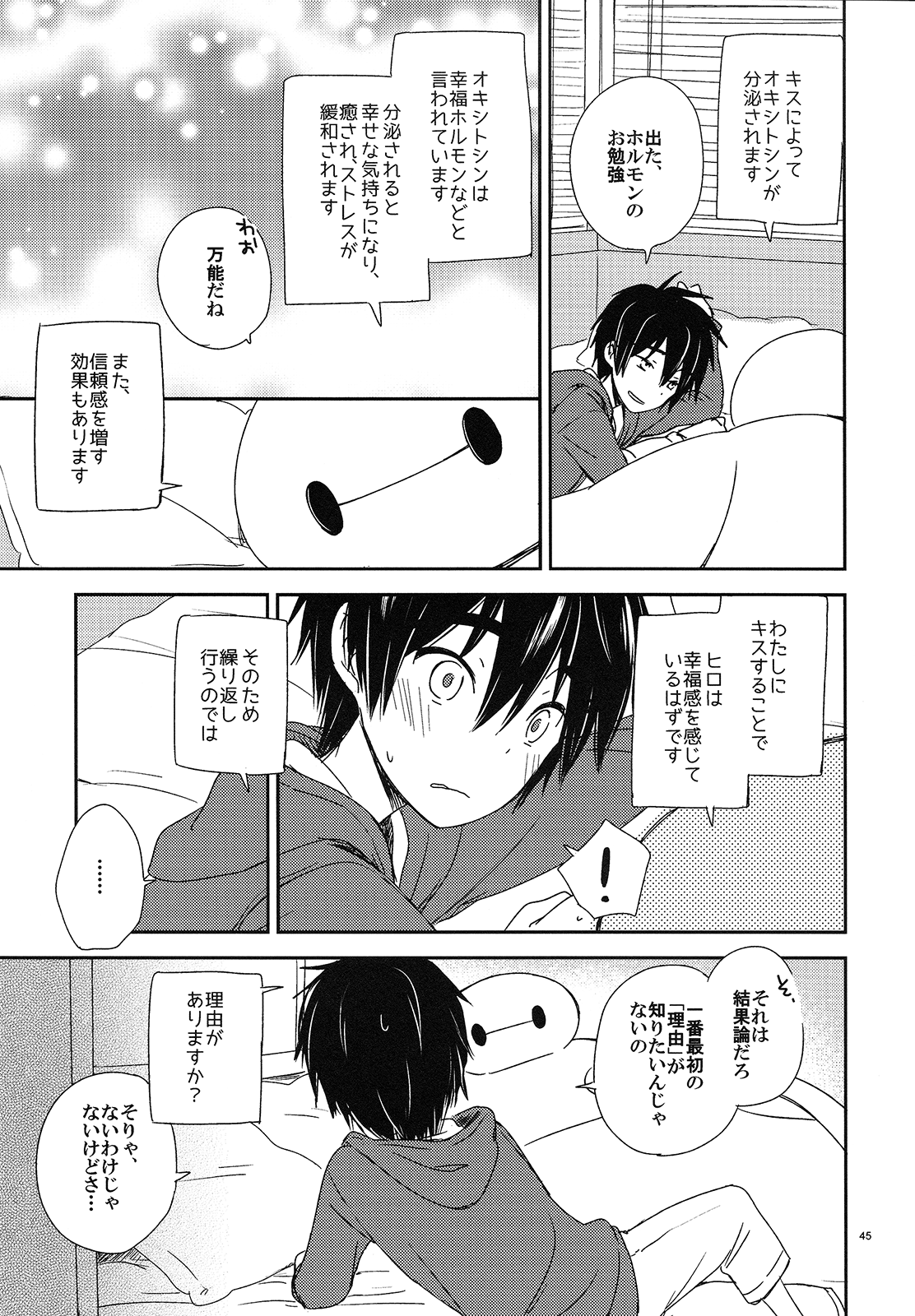 (C90) [Lyricalize (うさちこ)] Sweetie Creature (ベイマックス)