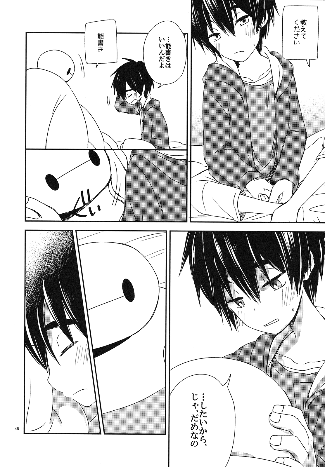 (C90) [Lyricalize (うさちこ)] Sweetie Creature (ベイマックス)