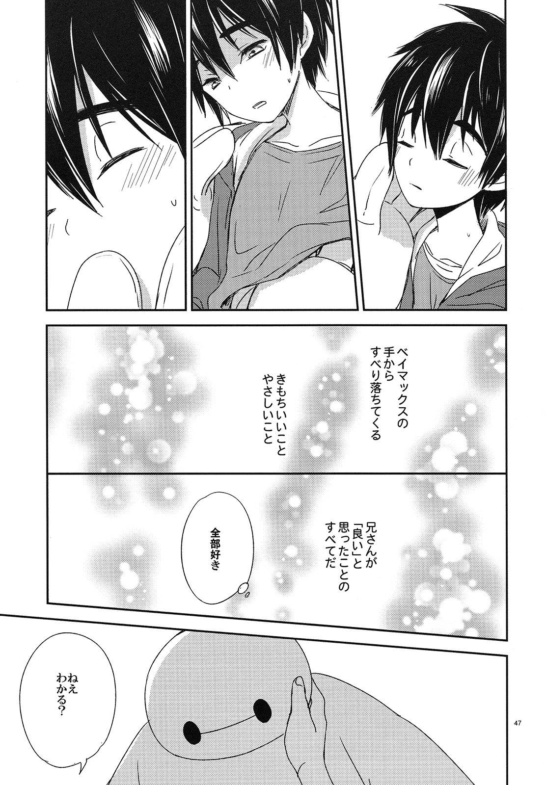 (C90) [Lyricalize (うさちこ)] Sweetie Creature (ベイマックス)