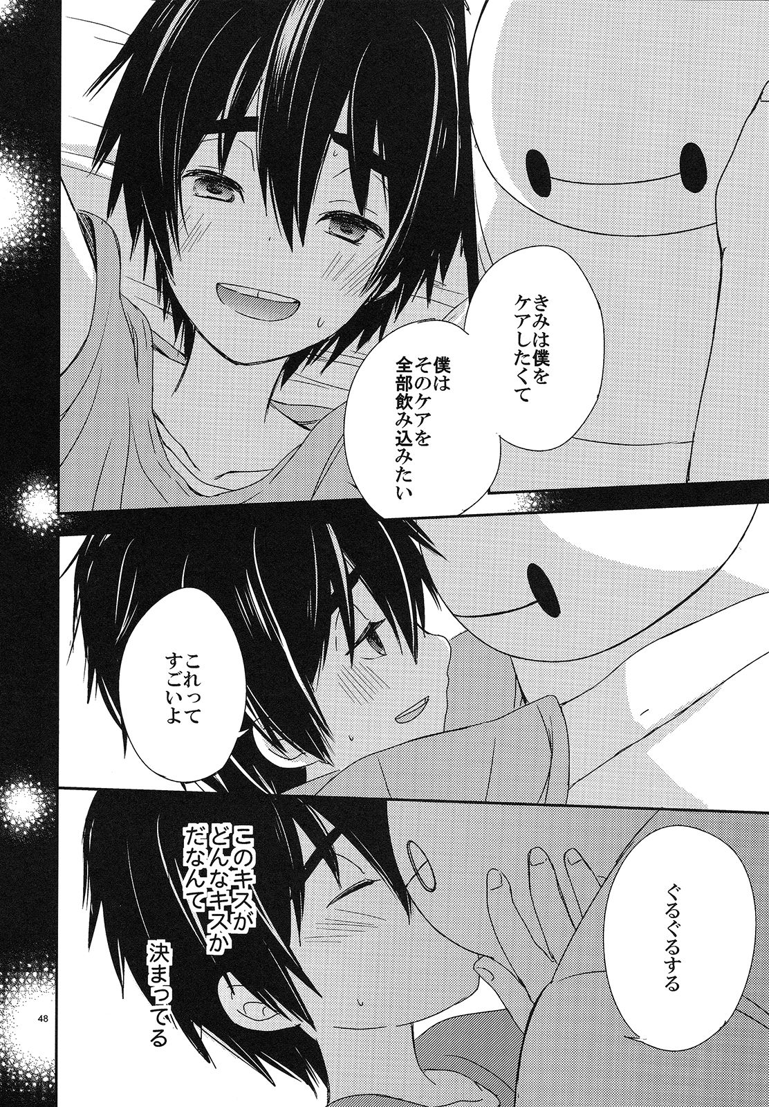 (C90) [Lyricalize (うさちこ)] Sweetie Creature (ベイマックス)