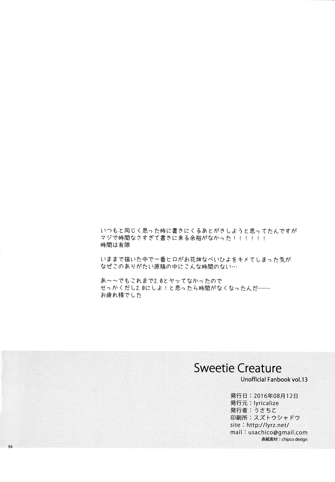 (C90) [Lyricalize (うさちこ)] Sweetie Creature (ベイマックス)