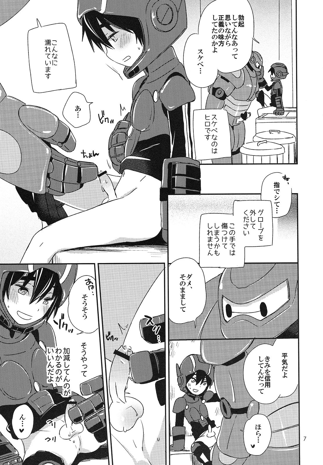 (C90) [Lyricalize (うさちこ)] Sweetie Creature (ベイマックス)