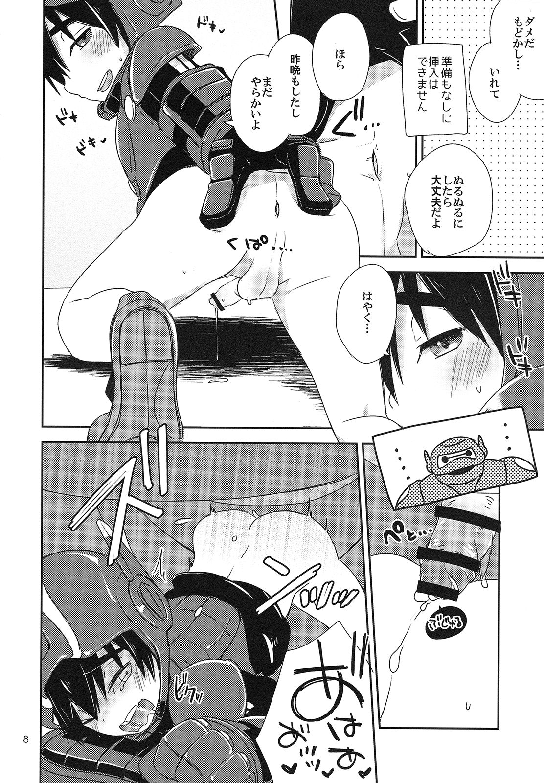 (C90) [Lyricalize (うさちこ)] Sweetie Creature (ベイマックス)