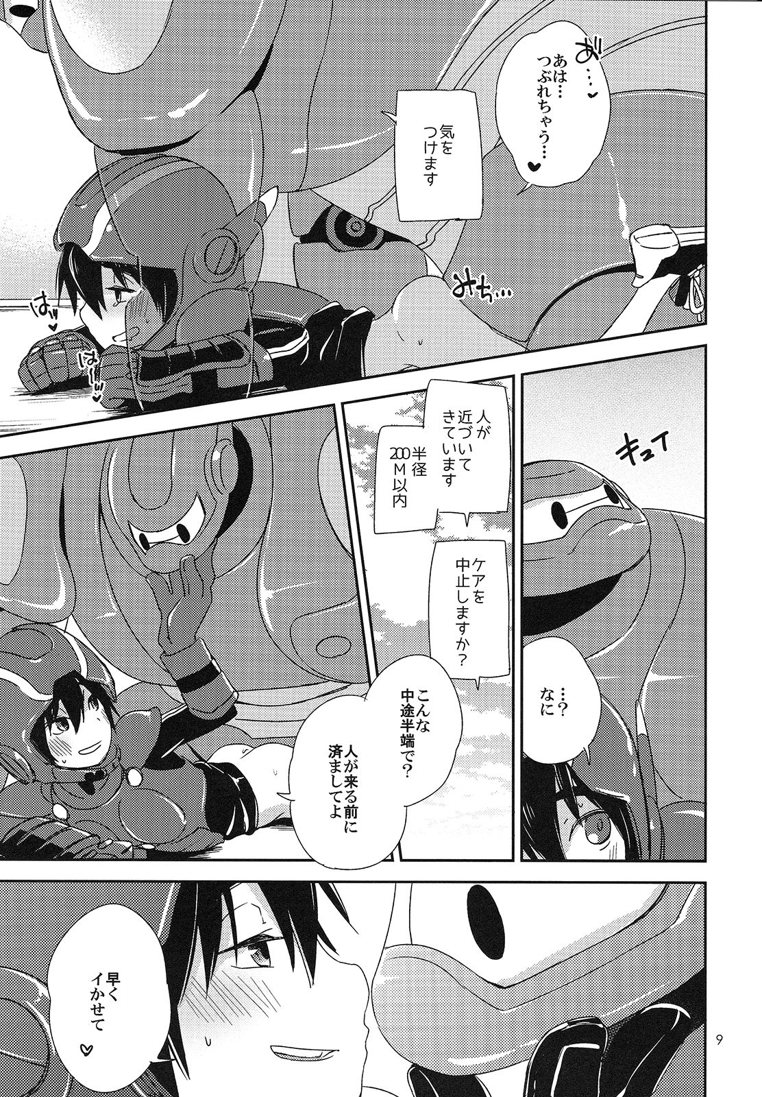 (C90) [Lyricalize (うさちこ)] Sweetie Creature (ベイマックス)