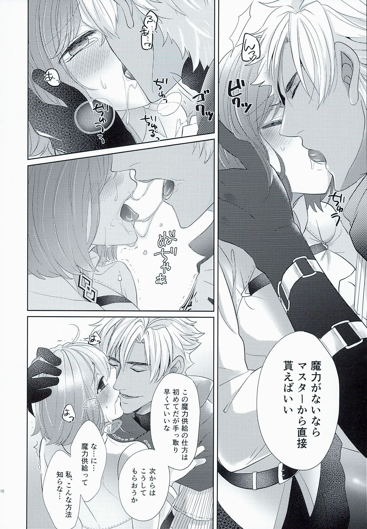 (王の器14) [セピアコンチェルト (つむぎ)] エミヤさんちの親子丼 (Fate/Grand Order)