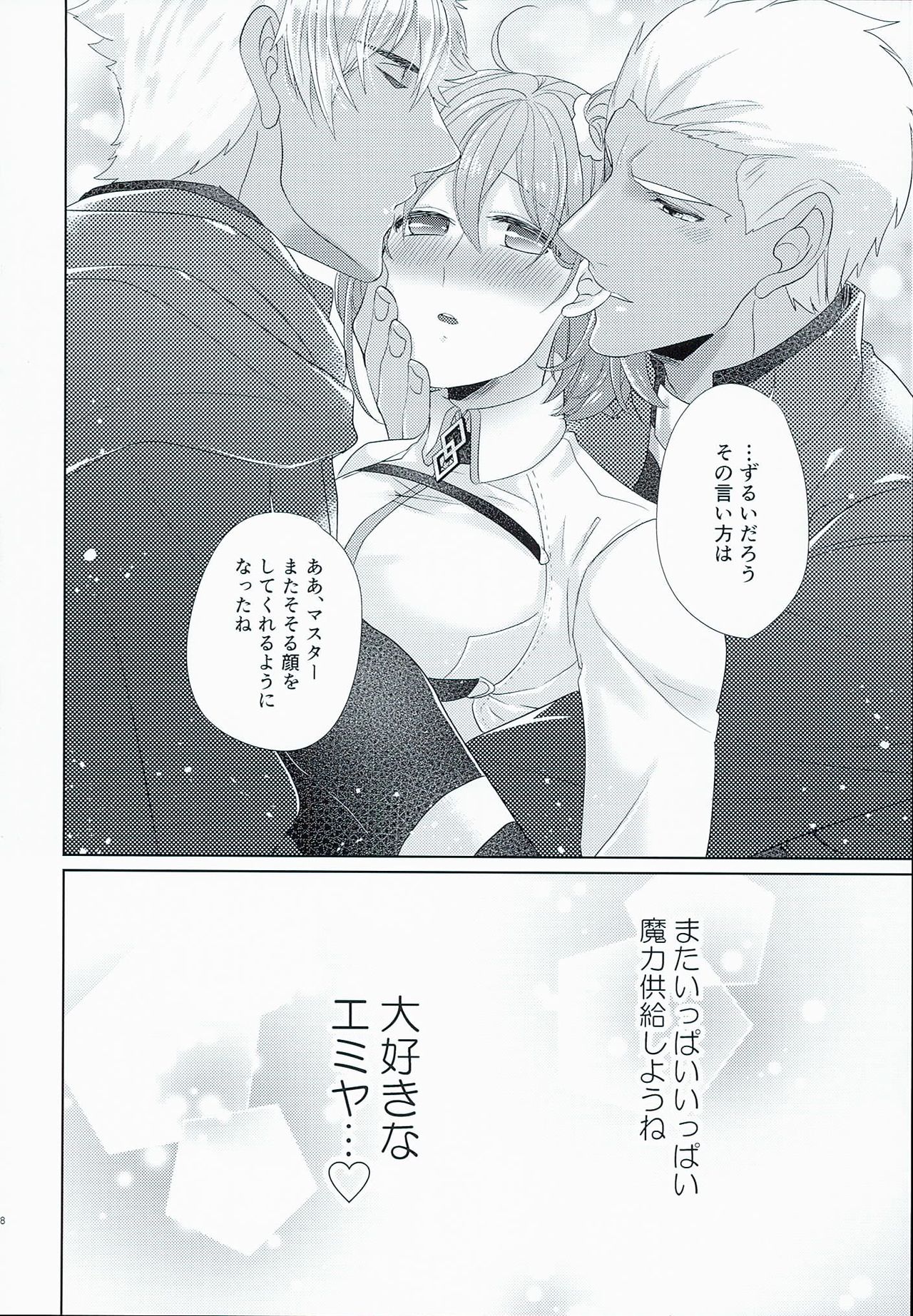 (王の器14) [セピアコンチェルト (つむぎ)] エミヤさんちの親子丼 (Fate/Grand Order)