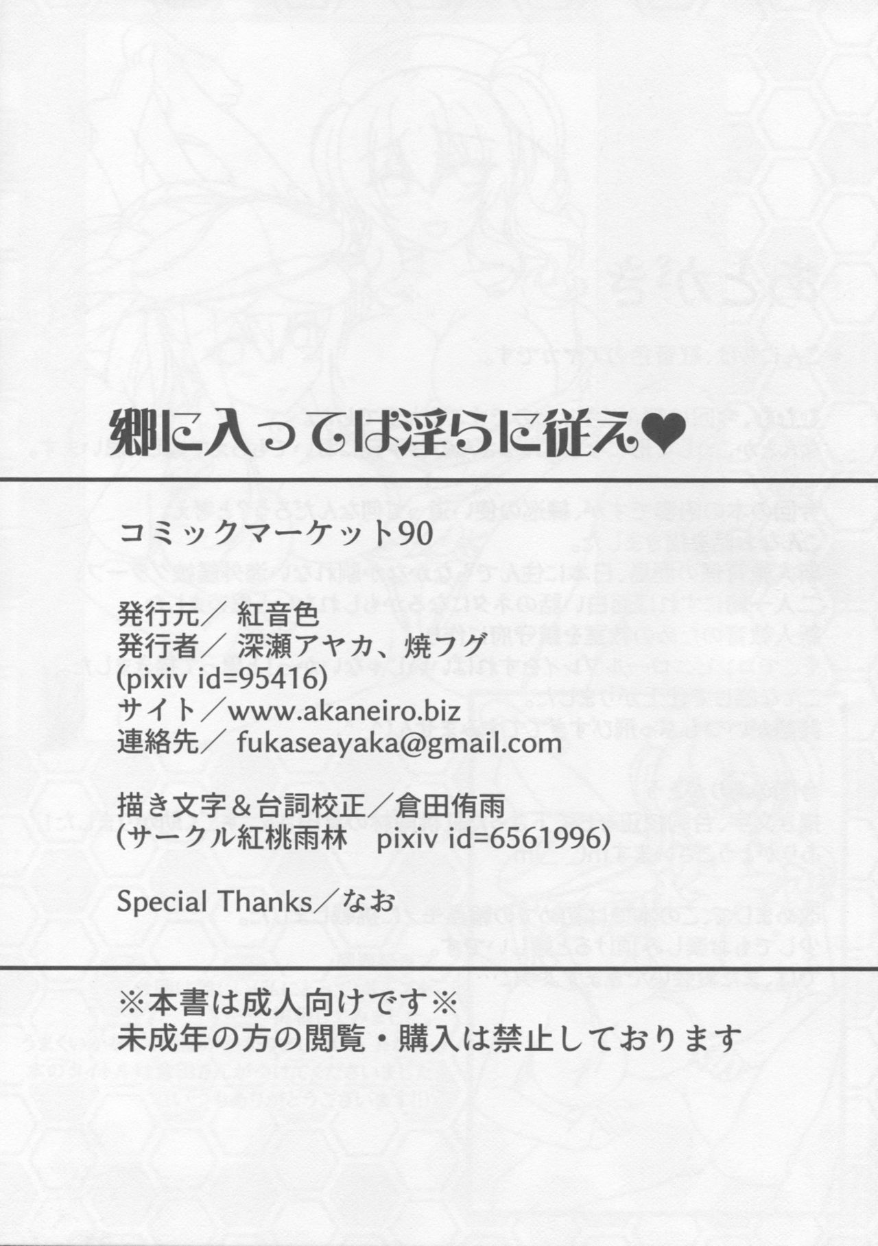 (C90) [紅音色 (深瀬アヤカ、焼フグ)] 郷に入っては淫らに従え♥ (艦隊これくしょん -艦これ-)