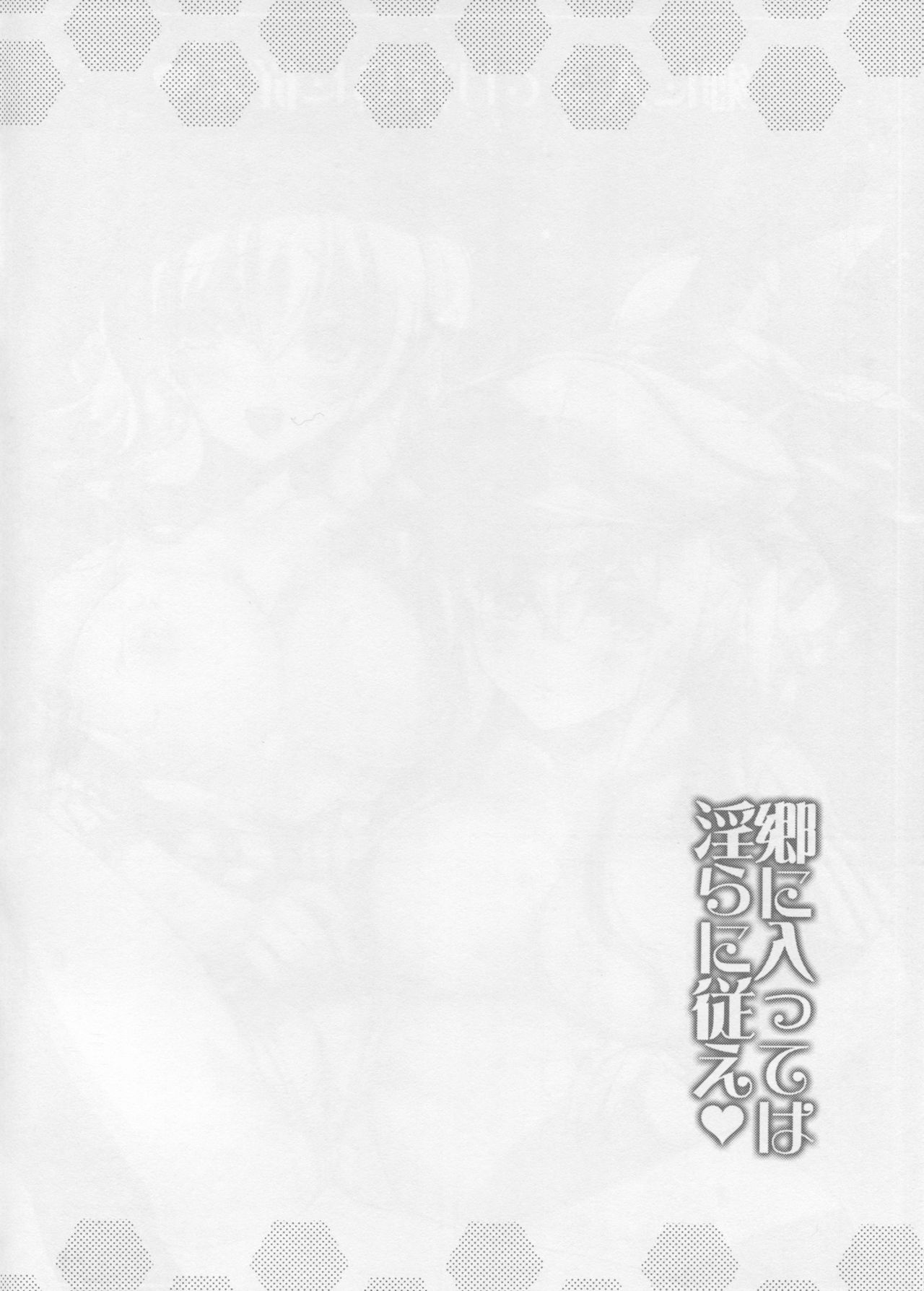 (C90) [紅音色 (深瀬アヤカ、焼フグ)] 郷に入っては淫らに従え♥ (艦隊これくしょん -艦これ-)