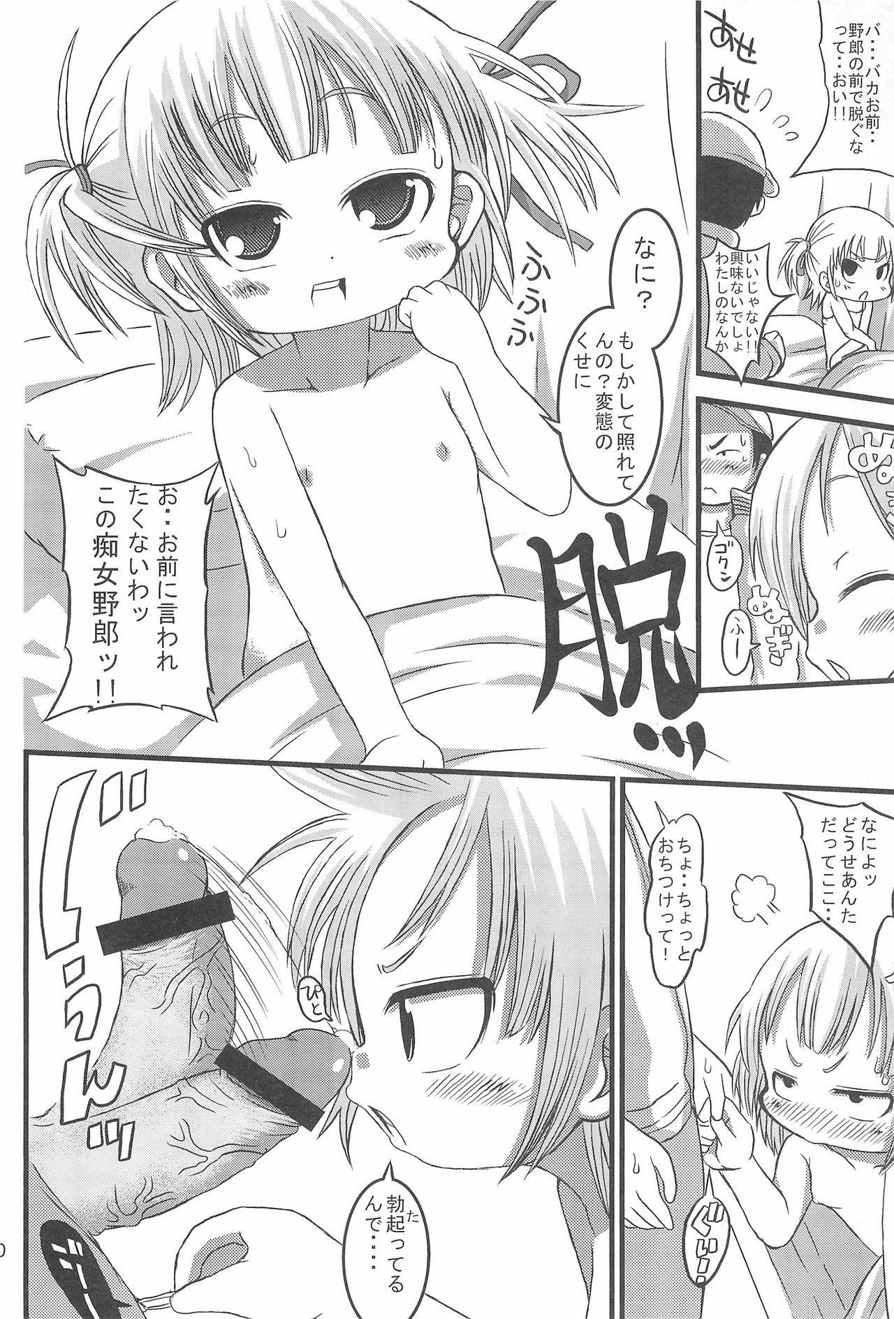 (C77) [GOD緑茶 (ぶーちゃん)] みっちゃんちぇんじ!! (みつどもえ)