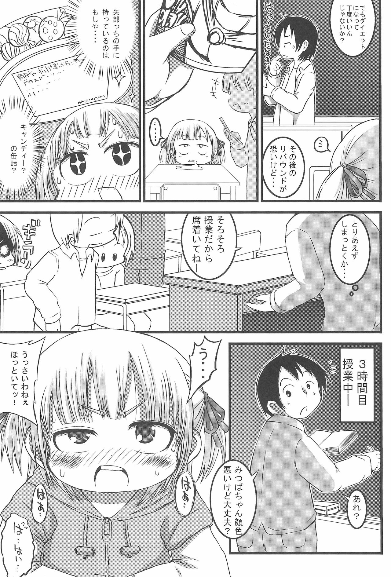 (C77) [GOD緑茶 (ぶーちゃん)] みっちゃんちぇんじ!! (みつどもえ)