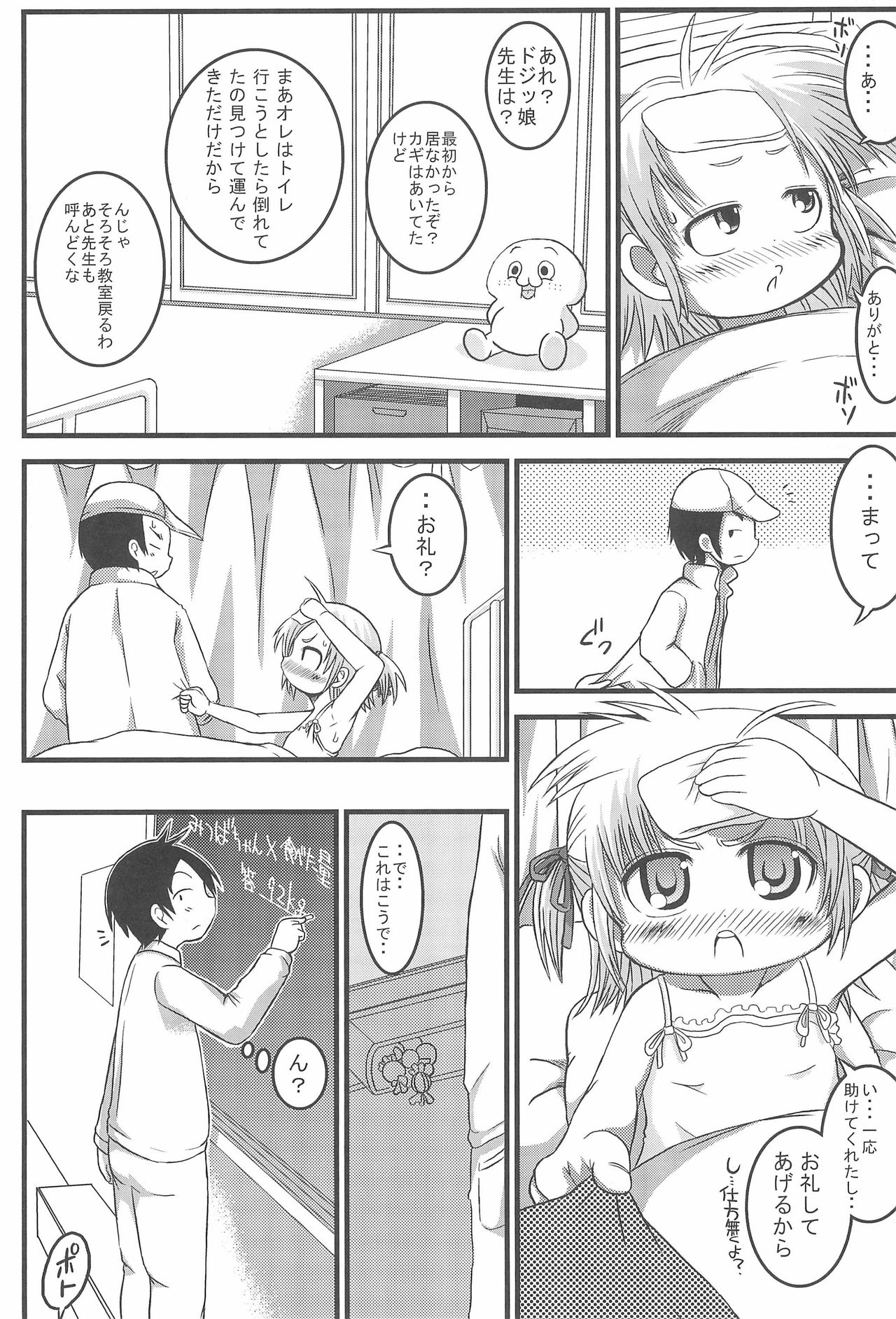 (C77) [GOD緑茶 (ぶーちゃん)] みっちゃんちぇんじ!! (みつどもえ)