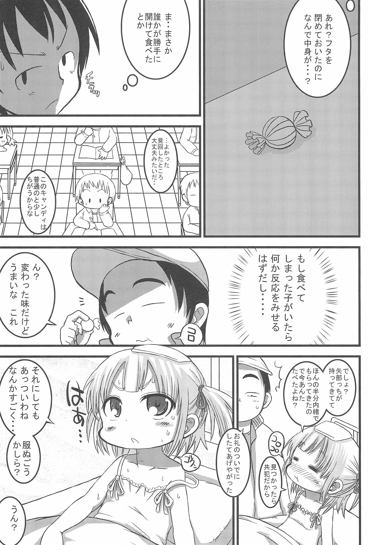 (C77) [GOD緑茶 (ぶーちゃん)] みっちゃんちぇんじ!! (みつどもえ)