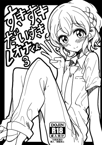 [ハムスターの煮込み (もつあき)] すきすきだいすきレ○ナくん3 (プリパラ) [中国翻訳] [DL版]