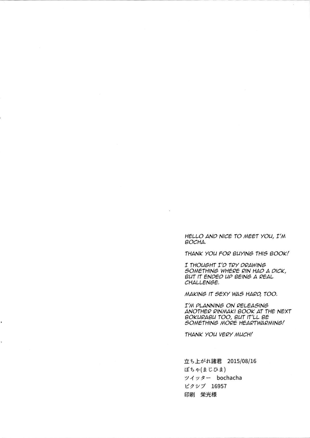 (C88) [まじひま (ぼちゃ)] 立ち上がれ諸君 (ラブライブ!) [英訳]