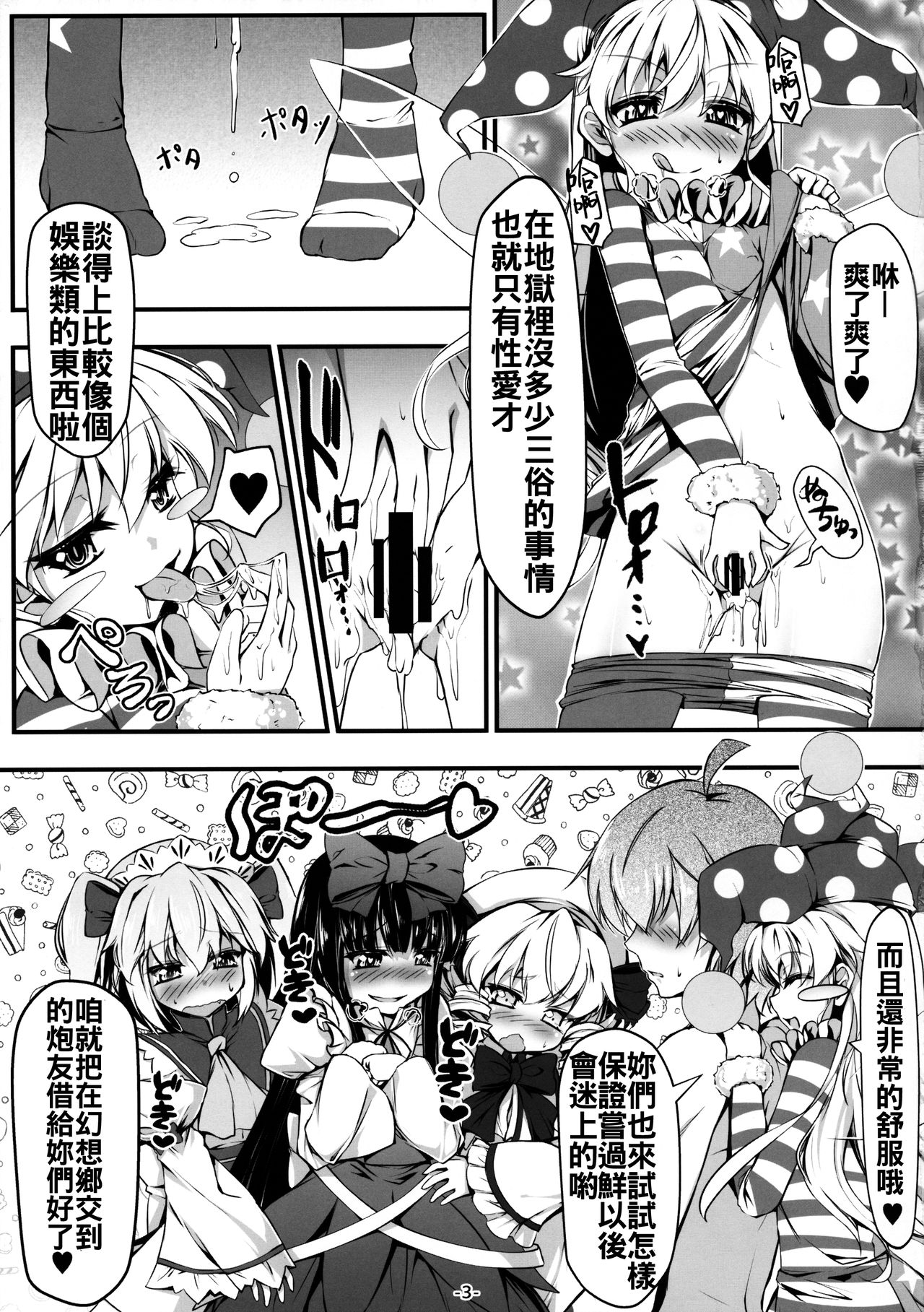 (C90) [あばらんち (チマQ)] ようせいたちとおとなのオママゴト？ (東方Project) [中国翻訳]