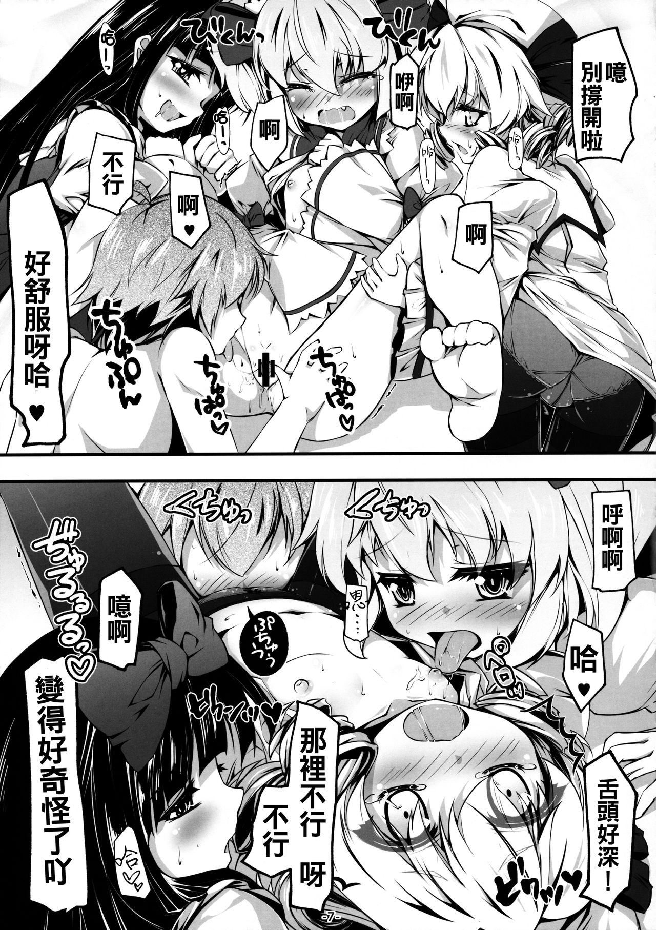 (C90) [あばらんち (チマQ)] ようせいたちとおとなのオママゴト？ (東方Project) [中国翻訳]